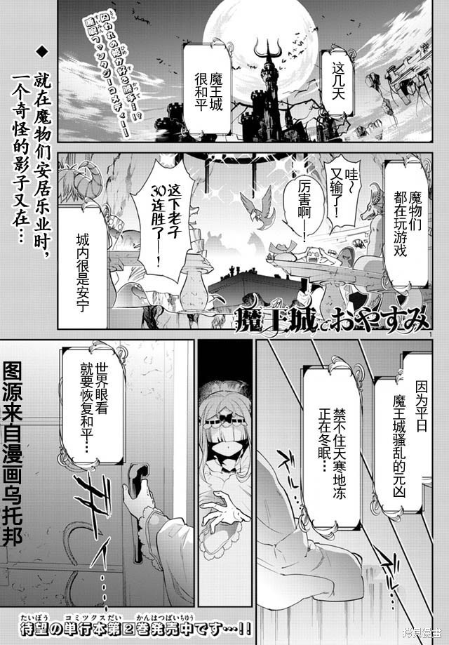 在魔王城说晚安 第36话 单击左键进入下一页