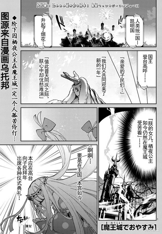 在魔王城说晚安 第34话 单击左键进入下一页