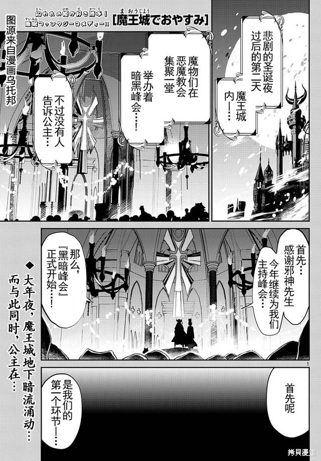 在魔王城说晚安 第33话 单击左键进入下一页