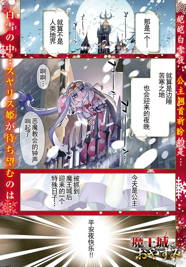 在魔王城说晚安 第32话 单击左键进入下一页