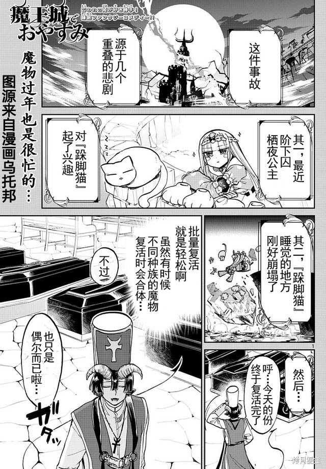 在魔王城说晚安 第31话 单击左键进入下一页