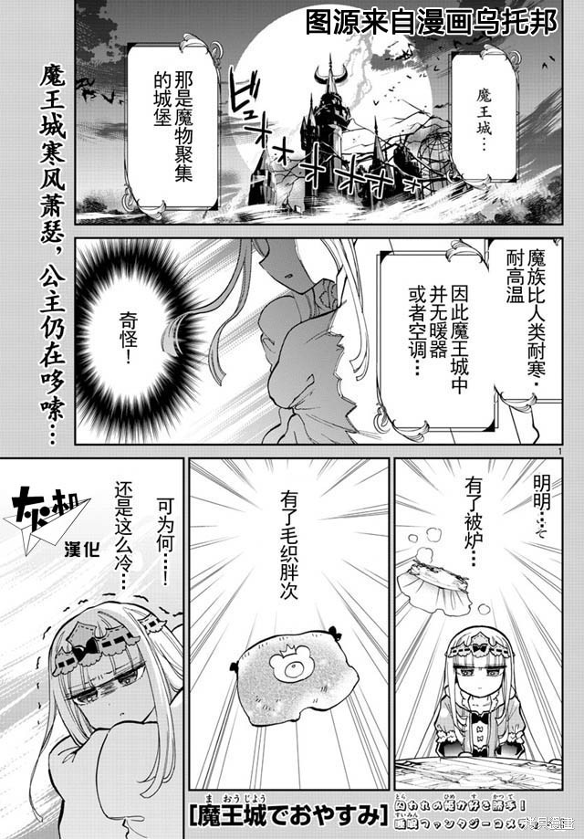 在魔王城说晚安 第30话 单击左键进入下一页