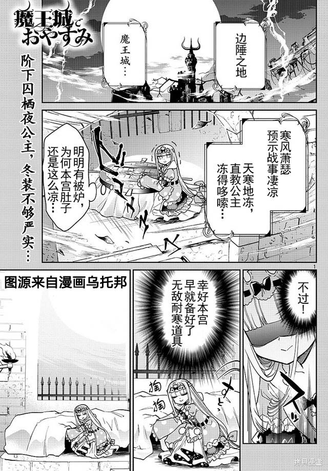 在魔王城说晚安 第29话 单击左键进入下一页