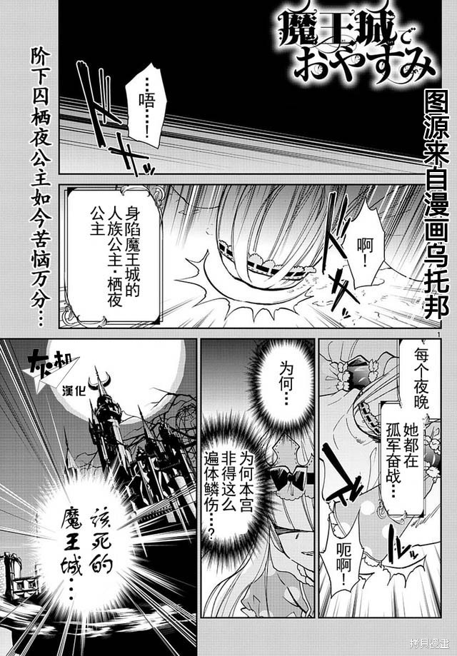 在魔王城说晚安 第28话 单击左键进入下一页