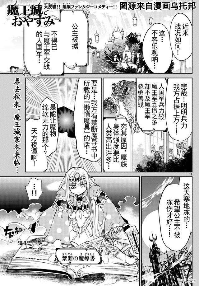 在魔王城说晚安 第27话 单击左键进入下一页