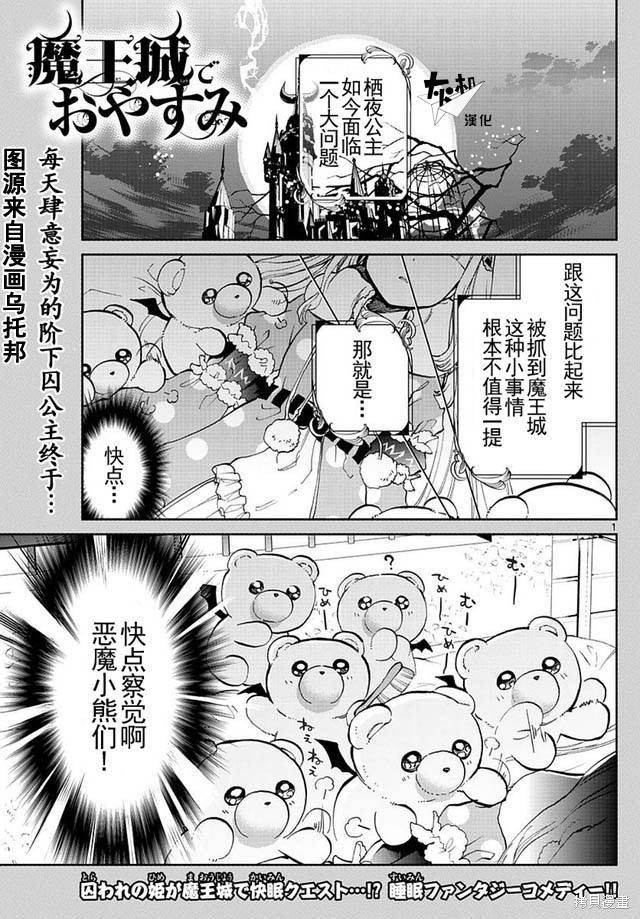在魔王城说晚安 第26话 单击左键进入下一页