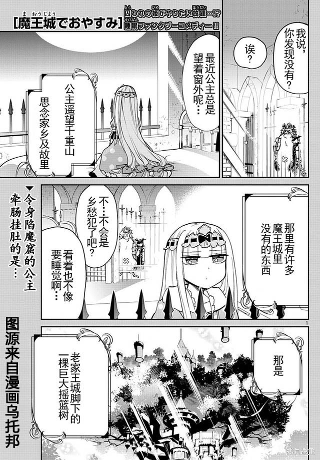在魔王城说晚安 第25话 单击左键进入下一页