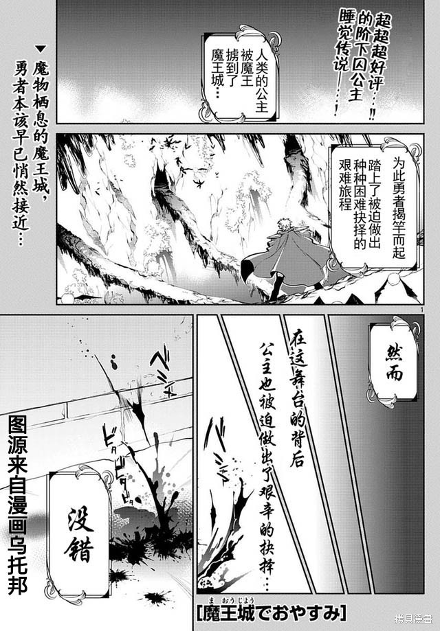 在魔王城说晚安 第24话 单击左键进入下一页