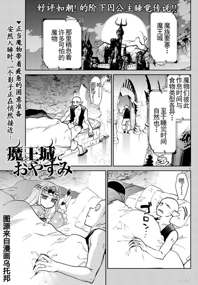 在魔王城说晚安 第23话 单击左键进入下一页