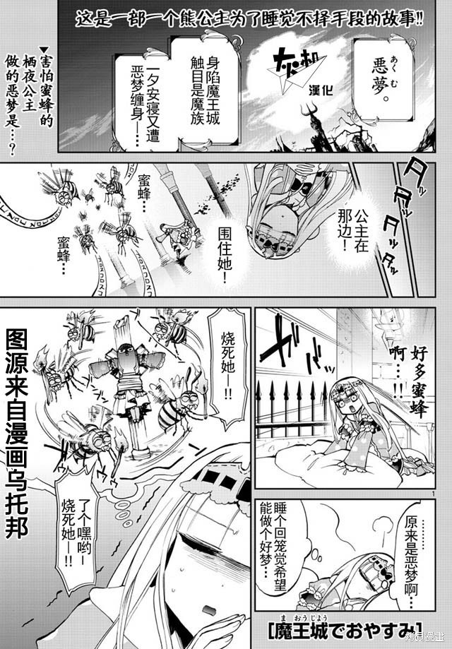 在魔王城说晚安 第22话 单击左键进入下一页