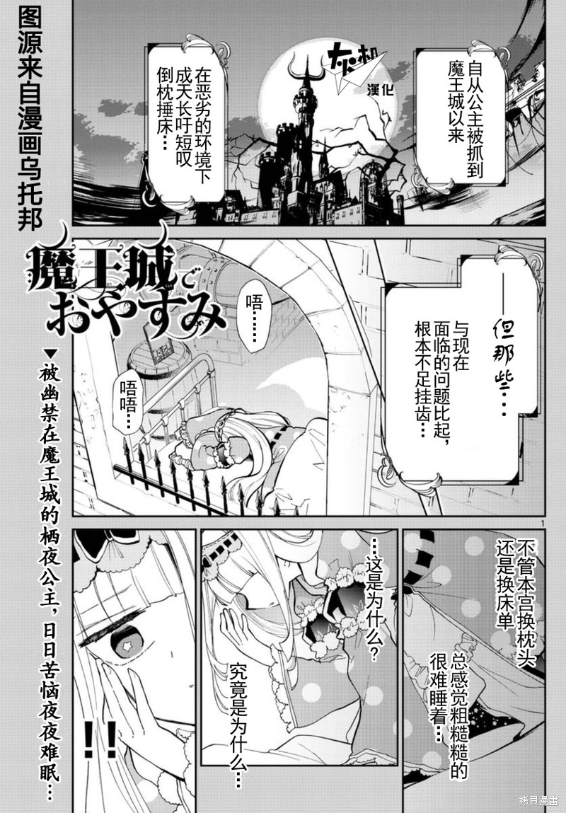 在魔王城说晚安 第21话 单击左键进入下一页