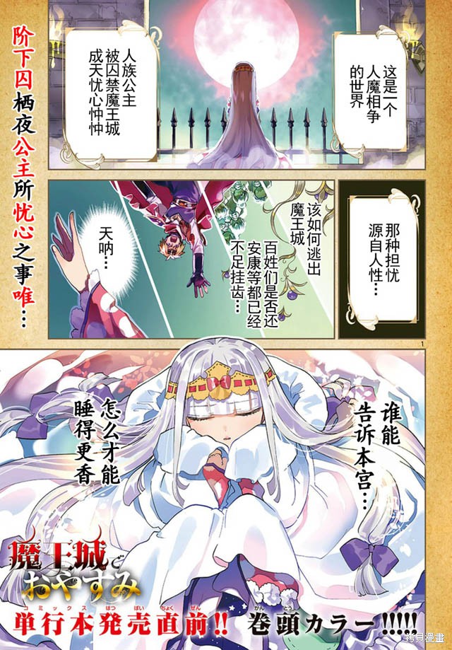 在魔王城说晚安 第20话 单击左键进入下一页