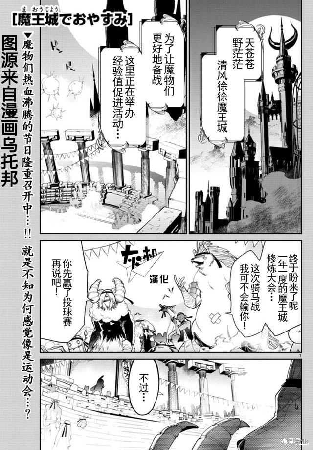 在魔王城说晚安 第19话 单击左键进入下一页