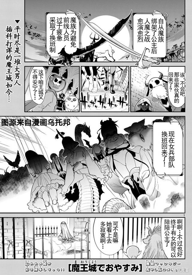 在魔王城说晚安 第18话 单击左键进入下一页