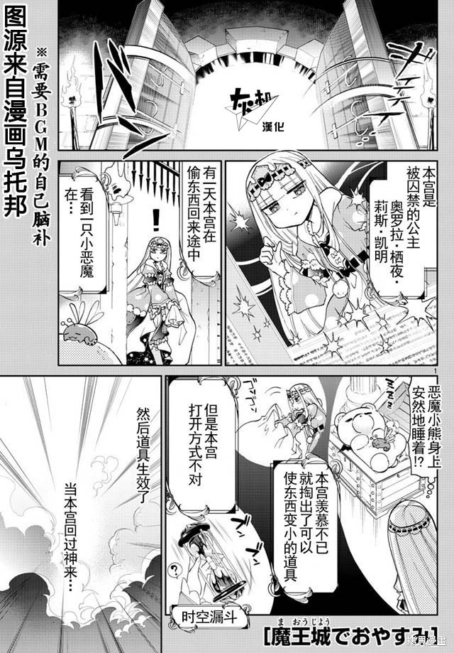 在魔王城说晚安 第17话 单击左键进入下一页