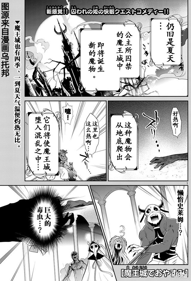 在魔王城说晚安 第16话 单击左键进入下一页