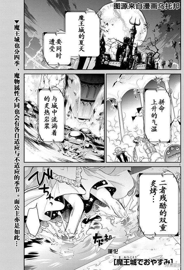 在魔王城说晚安 第15话 单击左键进入下一页