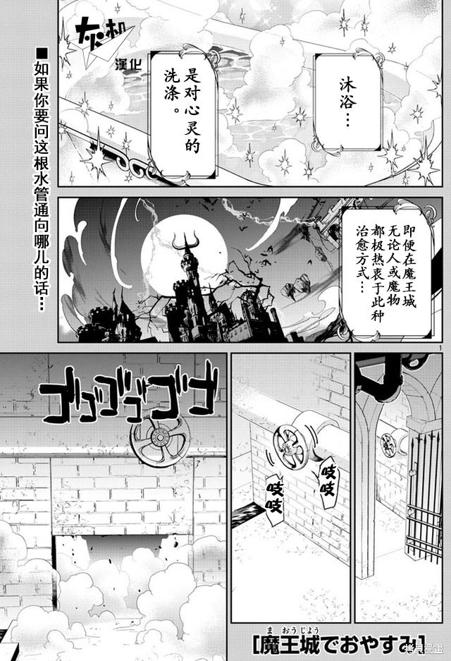 在魔王城说晚安 第14话 单击左键进入下一页