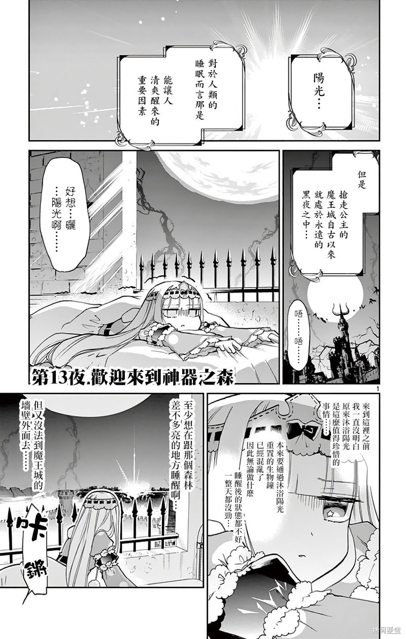 在魔王城说晚安 第13话重制 单击左键进入下一页