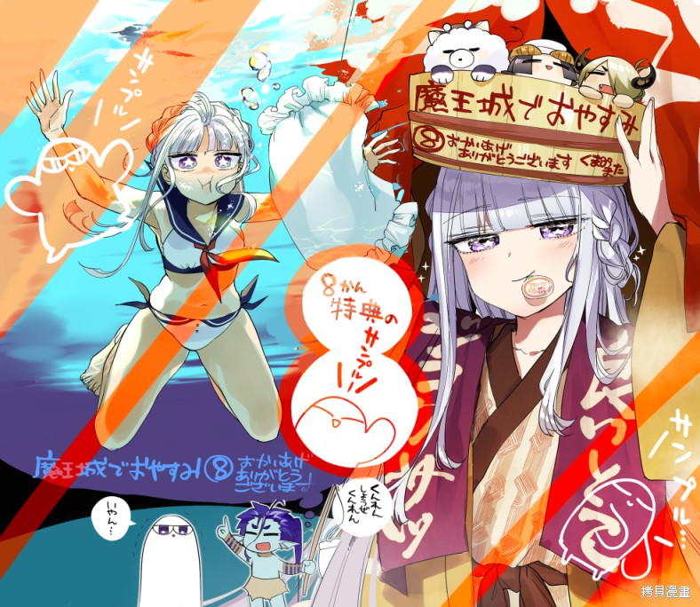 在魔王城说晚安 第8卷特典样本 单击左键进入下一页