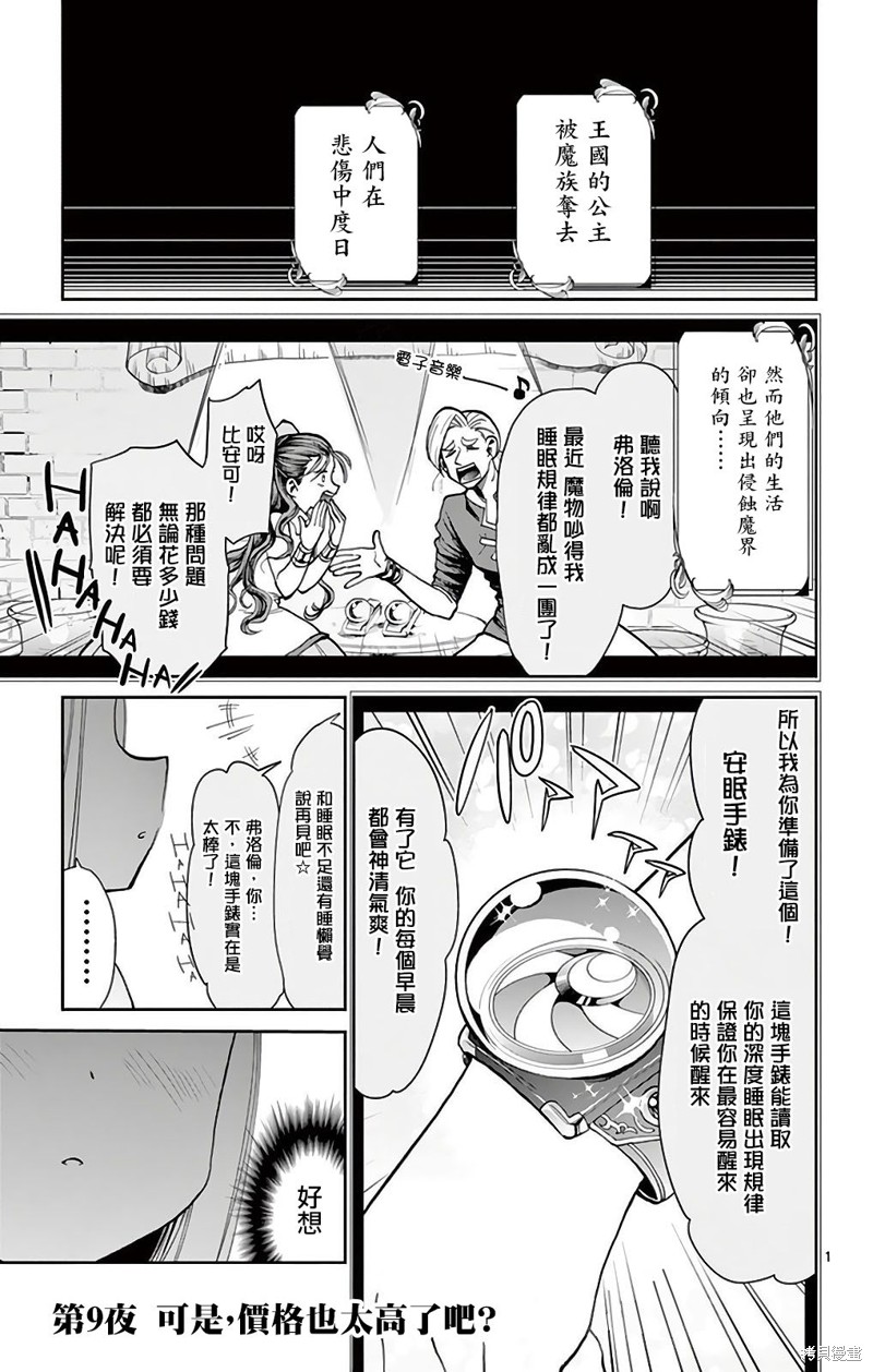 在魔王城说晚安 第09话重制 单击左键进入下一页