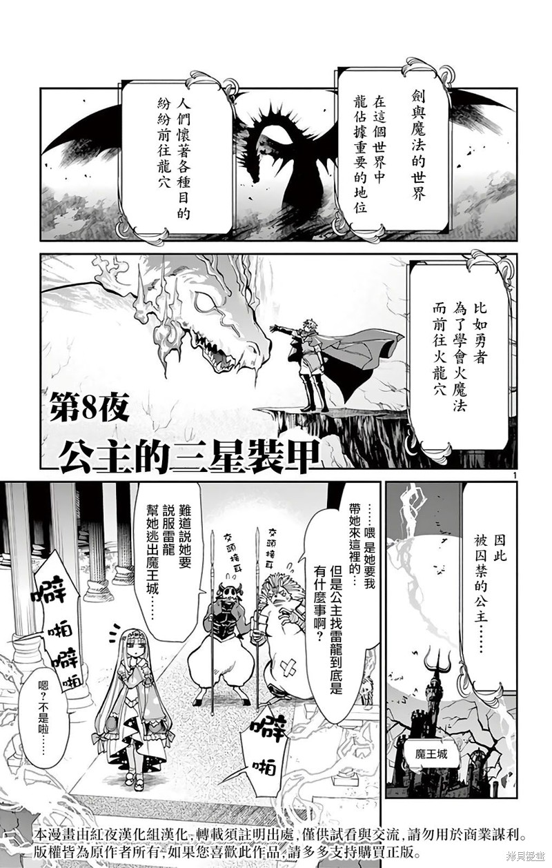 在魔王城说晚安 第08话重制 单击左键进入下一页