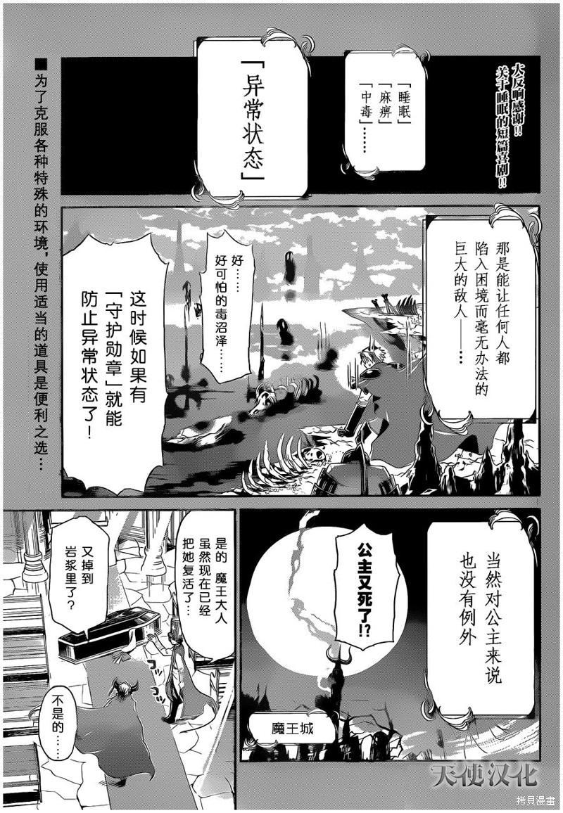 在魔王城说晚安 第07话 单击左键进入下一页