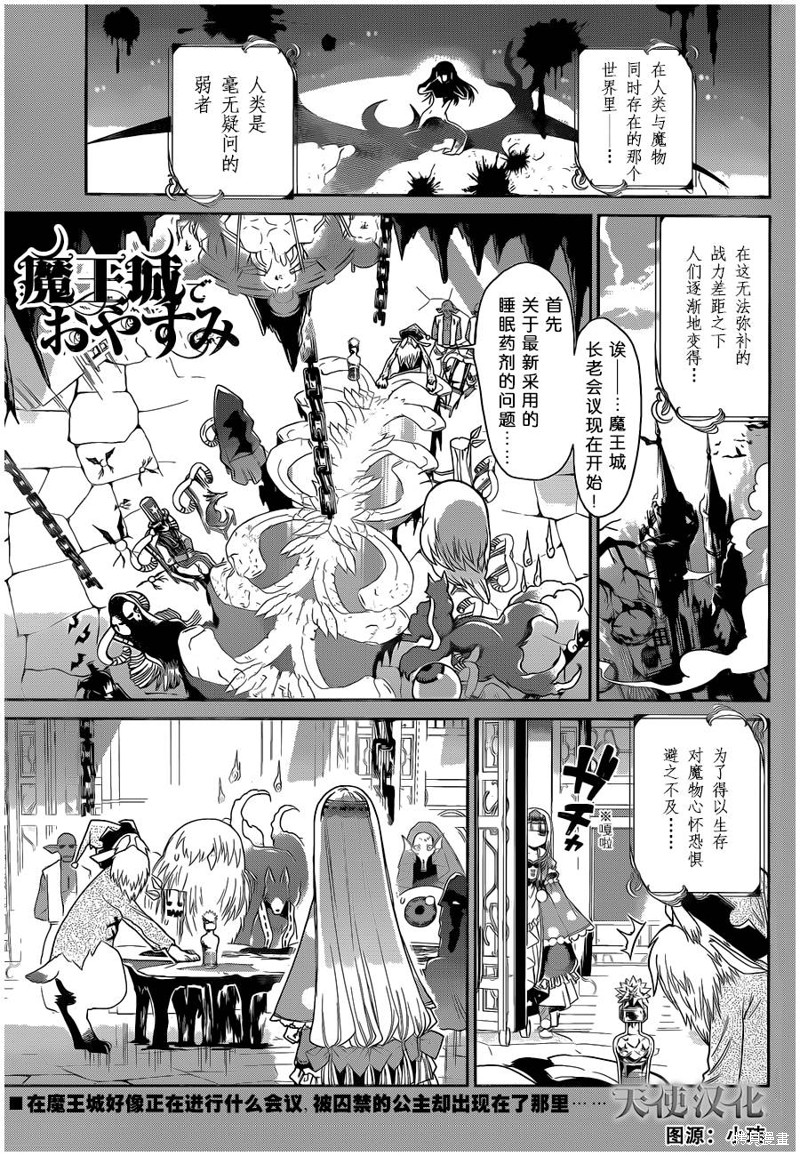 在魔王城说晚安 第06话 单击左键进入下一页