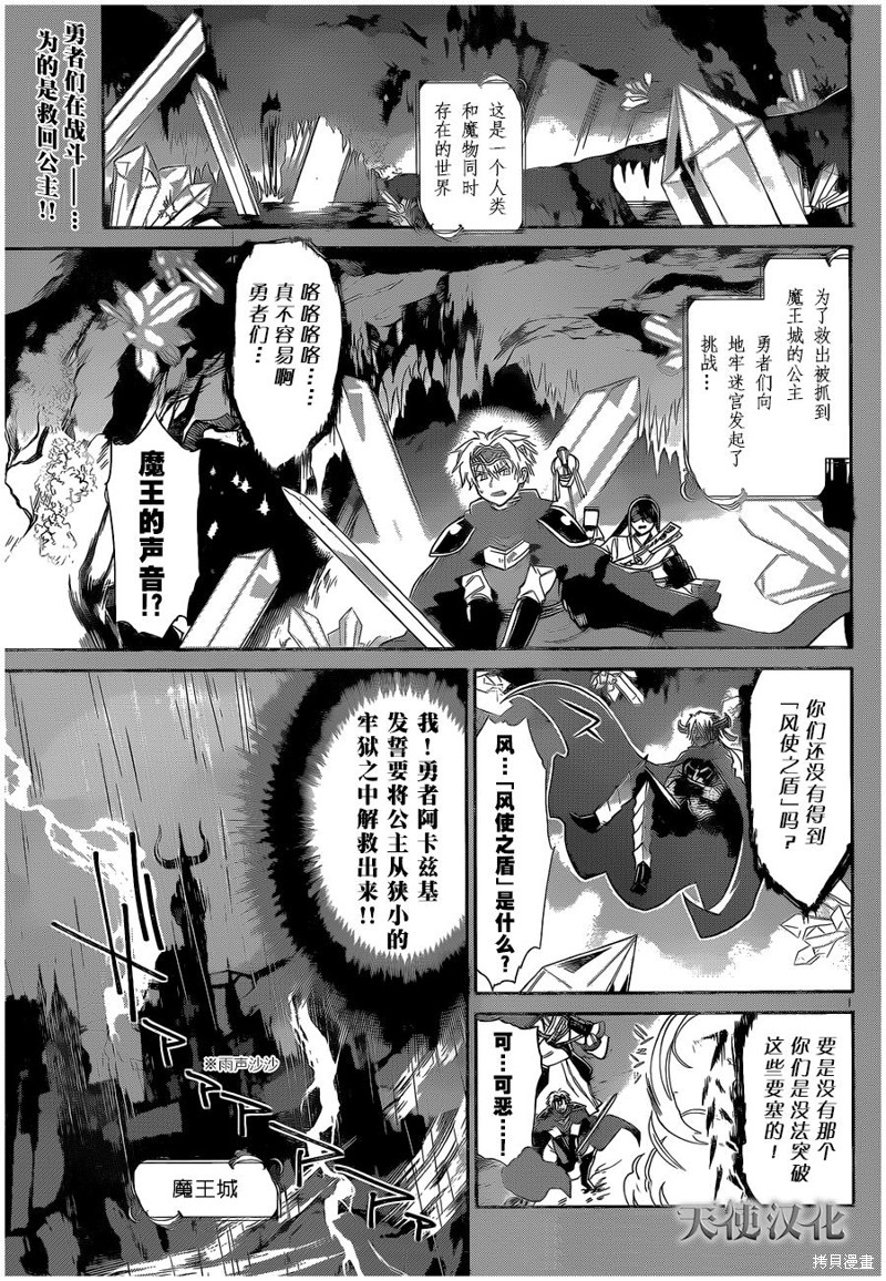 在魔王城说晚安 第04话 单击左键进入下一页