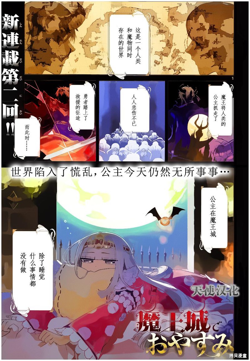 在魔王城说晚安 第03话 单击左键进入下一页