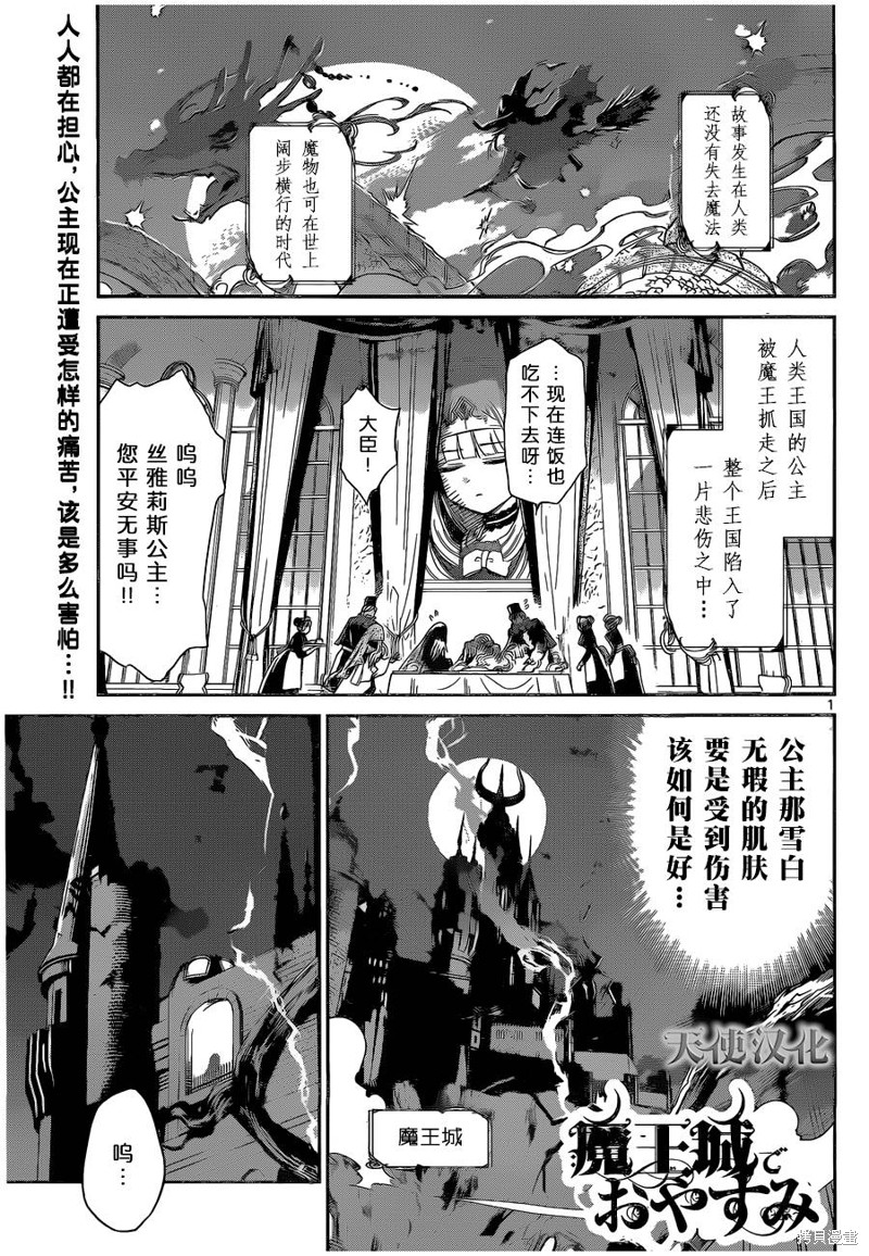 在魔王城说晚安 第02话 单击左键进入下一页