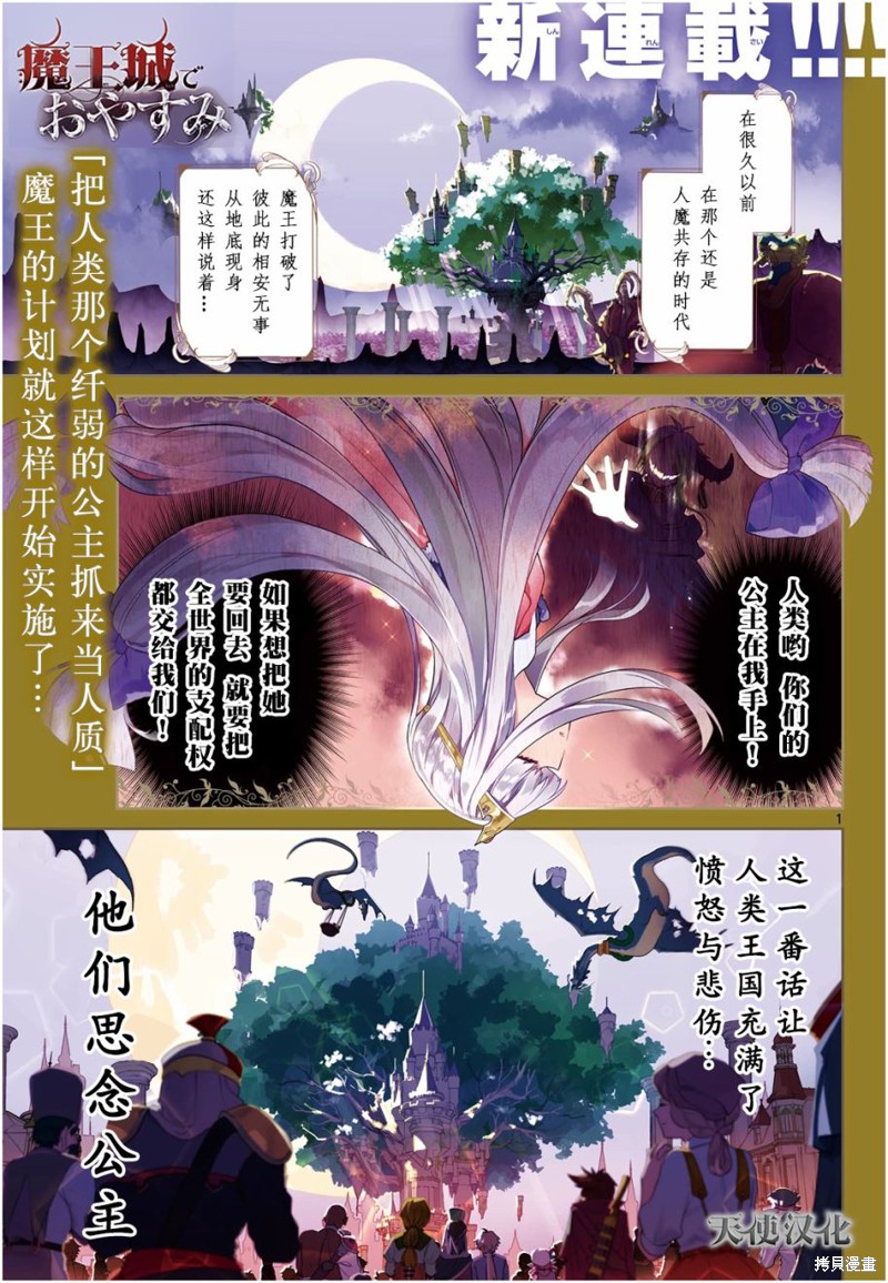 在魔王城说晚安漫画01话