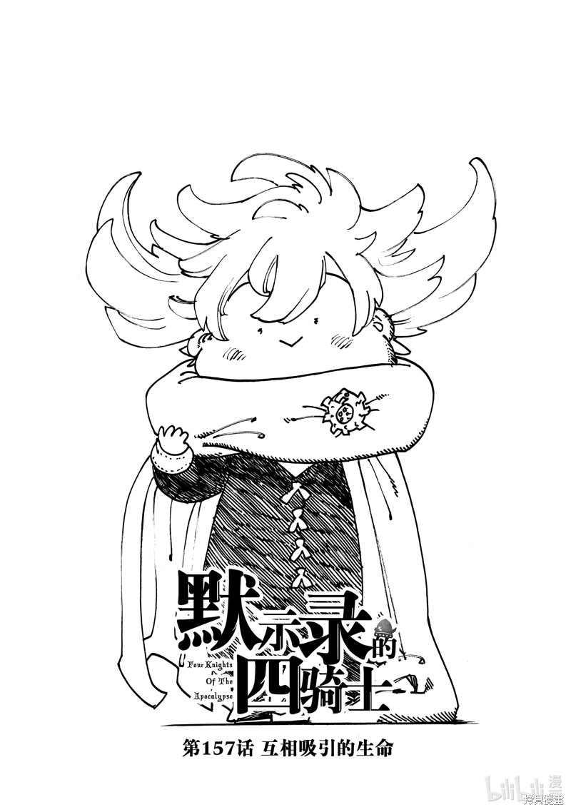 启示录四骑士 第157话 单击左键进入下一页