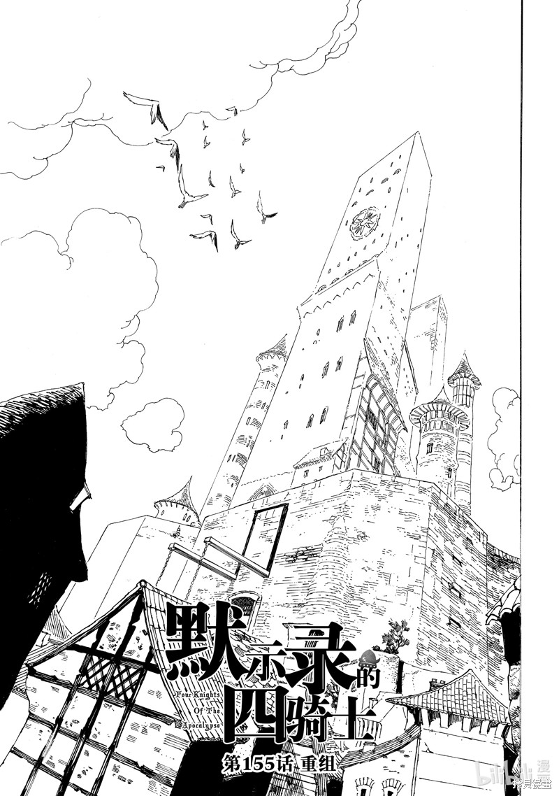 启示录四骑士 第155话 单击左键进入下一页