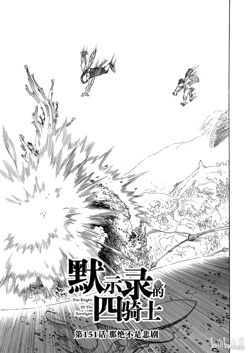 启示录四骑士 第151话 单击左键进入下一页