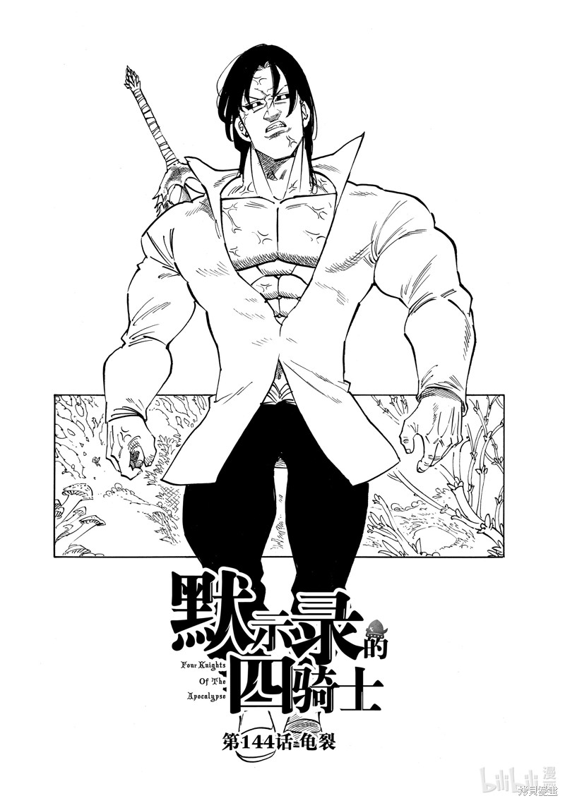 启示录四骑士 第144话 单击左键进入下一页