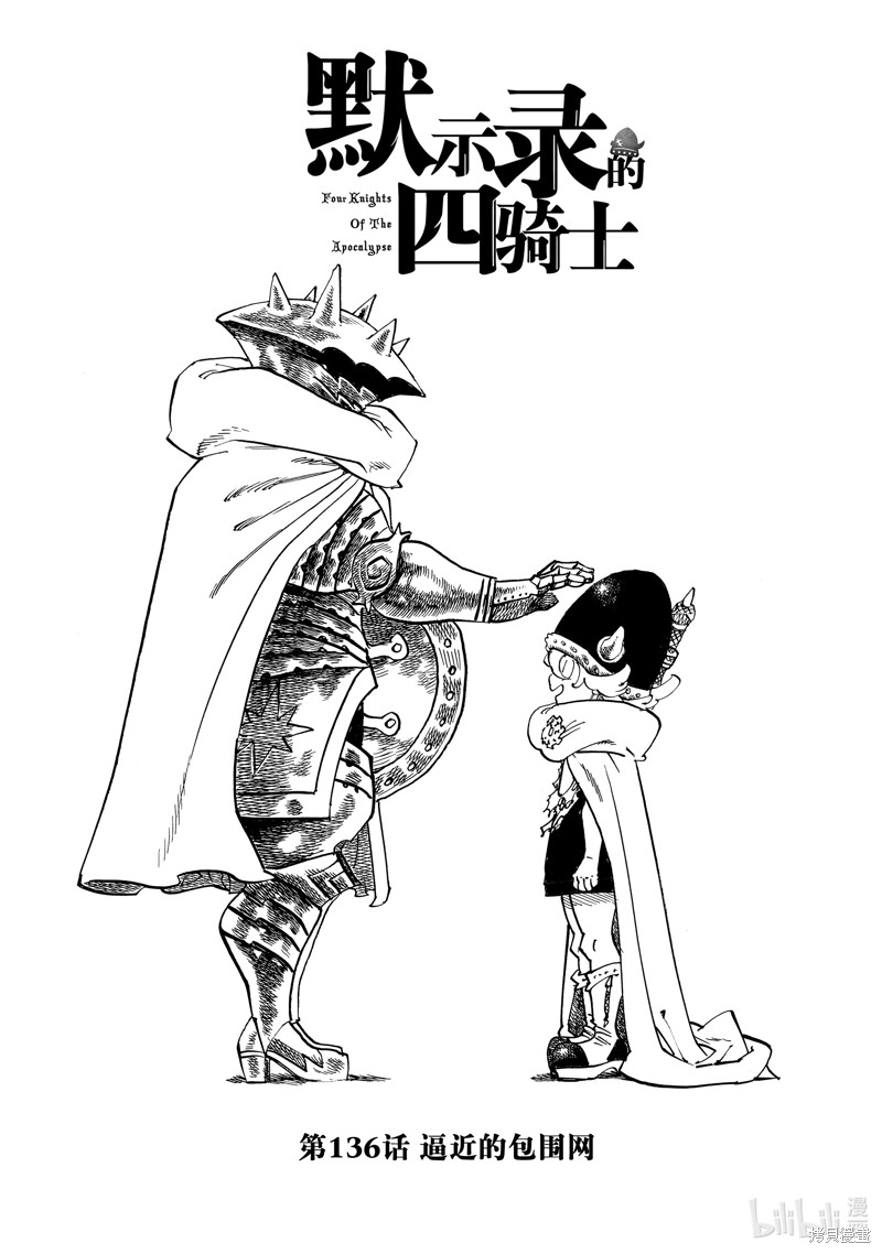 启示录四骑士 第136话 单击左键进入下一页