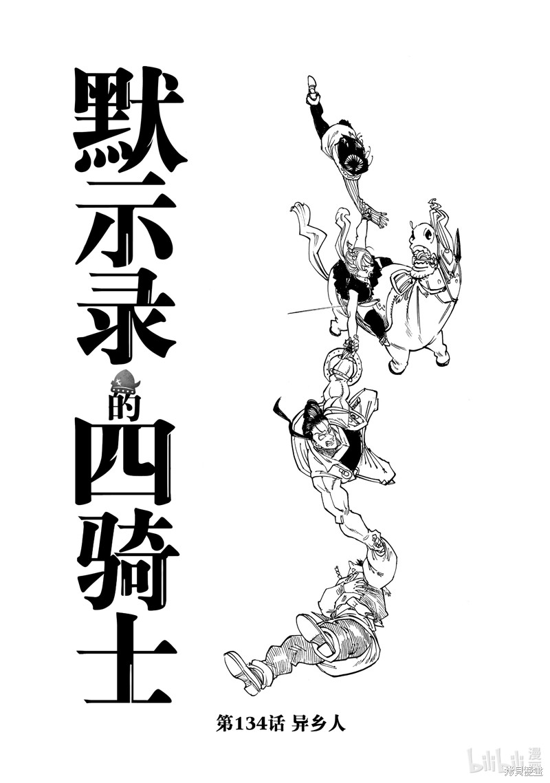 启示录四骑士 第134话 单击左键进入下一页