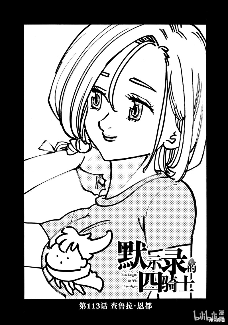 启示录四骑士 第113话 单击左键进入下一页