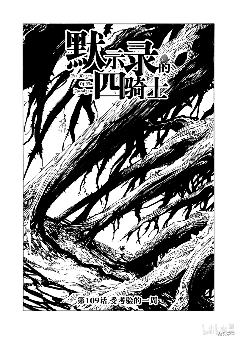 启示录四骑士 第109话 单击左键进入下一页