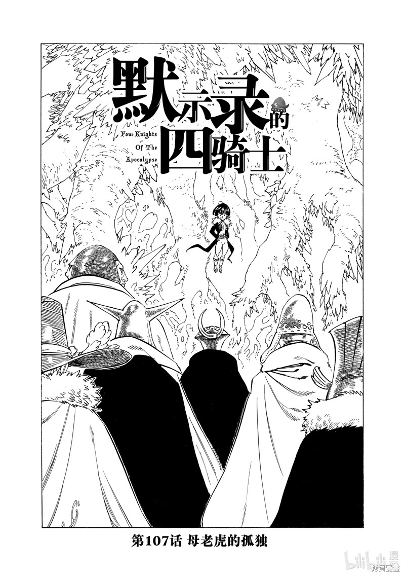 启示录四骑士 第107话 单击左键进入下一页