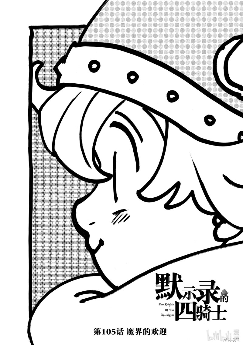 启示录四骑士 第105话 单击左键进入下一页