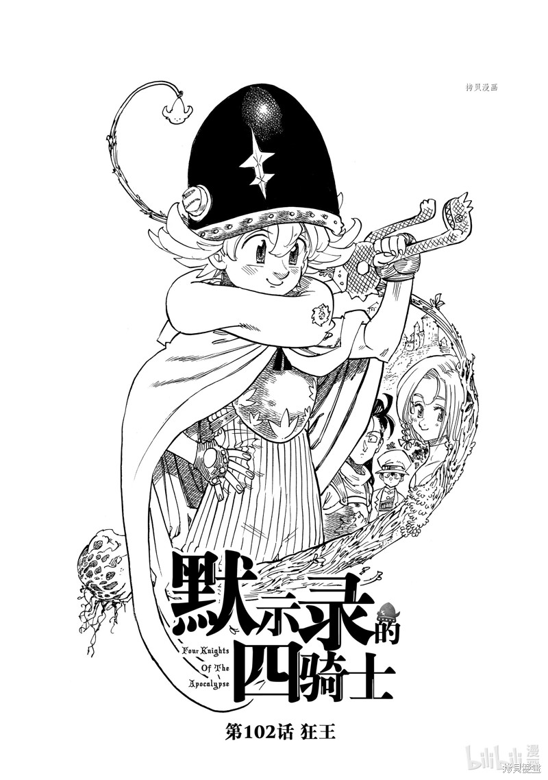 启示录四骑士 第102话 单击左键进入下一页