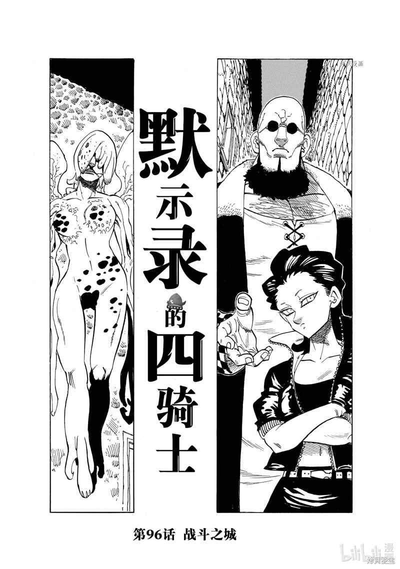 启示录四骑士 第96话 单击左键进入下一页