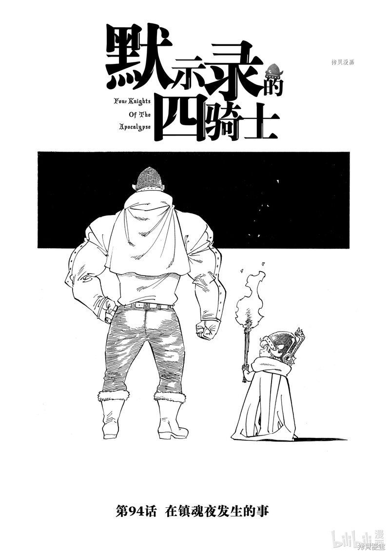 启示录四骑士 第94话 单击左键进入下一页