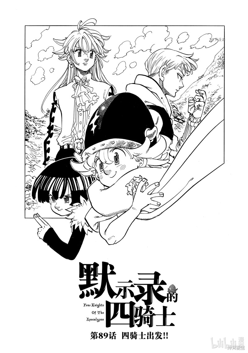 启示录四骑士 第89话 单击左键进入下一页