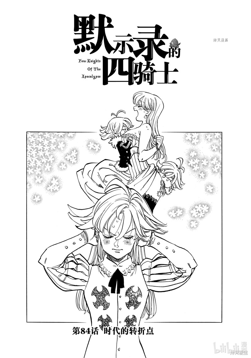 启示录四骑士 第84话 单击左键进入下一页