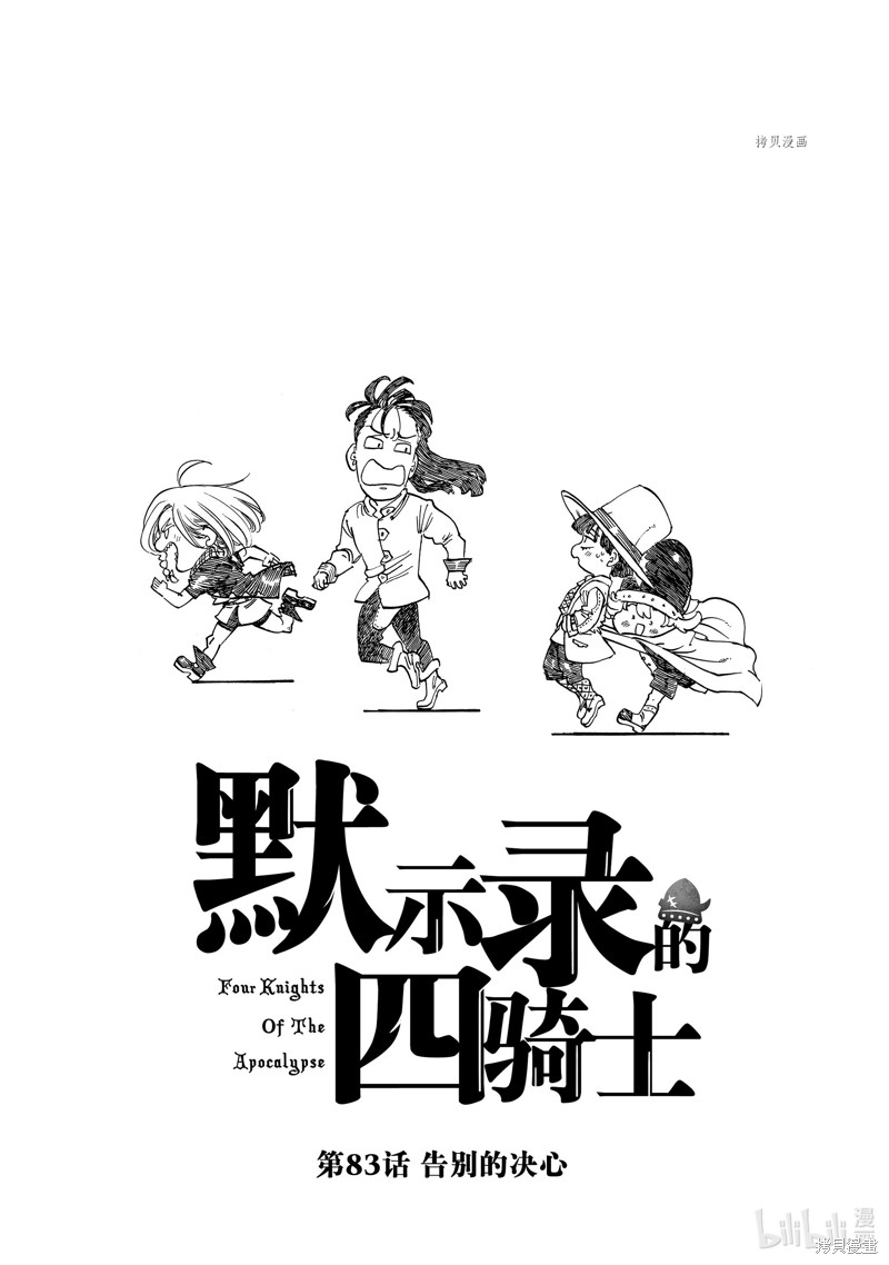启示录四骑士 第83话 单击左键进入下一页