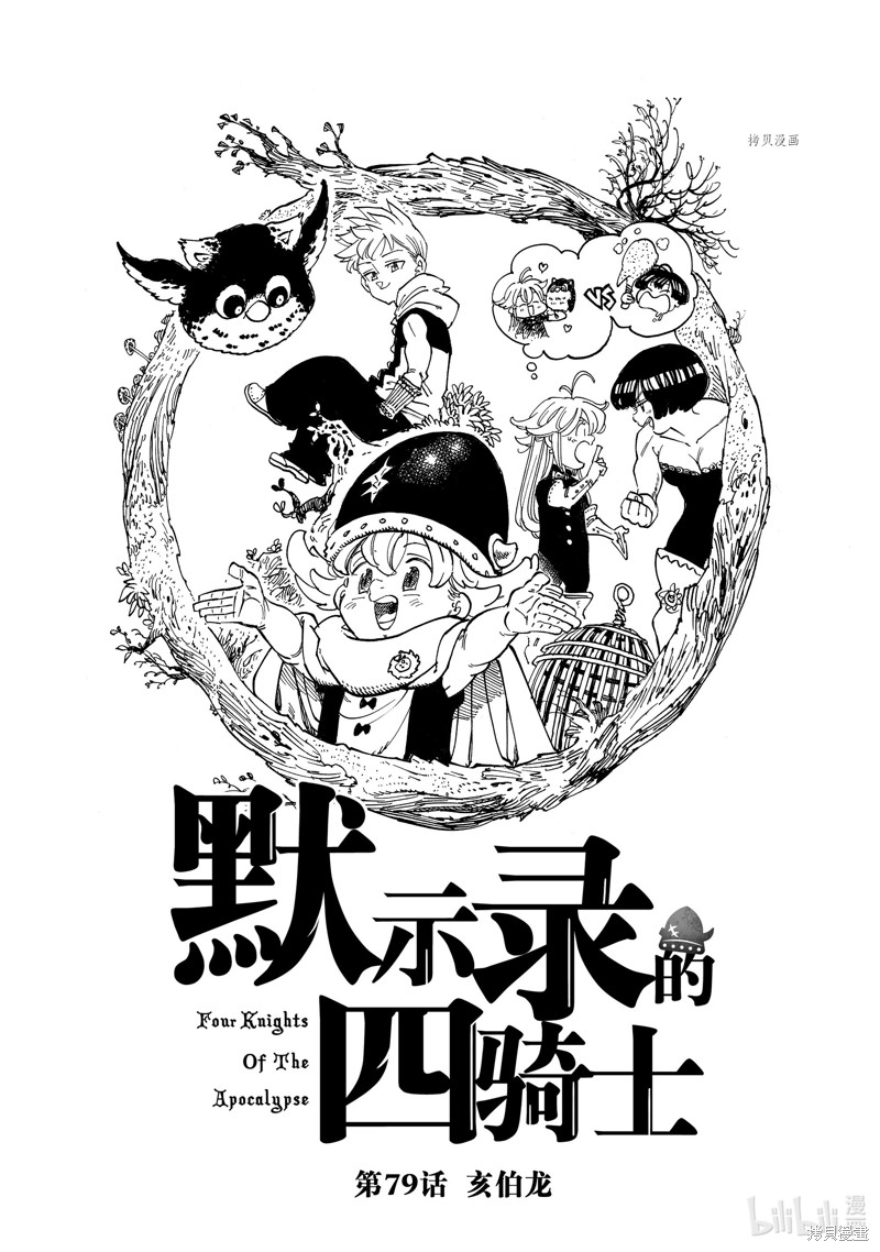 启示录四骑士 第79话 单击左键进入下一页