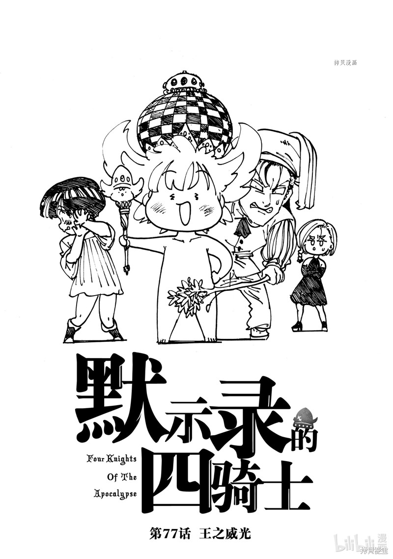 启示录四骑士 第77话 单击左键进入下一页